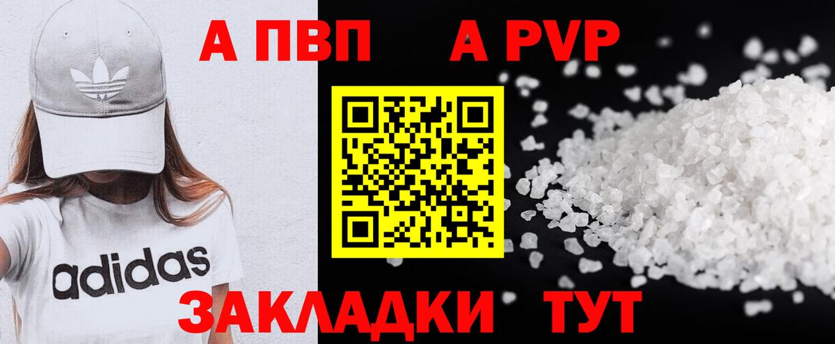 Alpha-PVP СК  Вход с VPN  А ПВП VHQ  Alpha-PVP Соль  A PVP  Южно-Сахалинск 