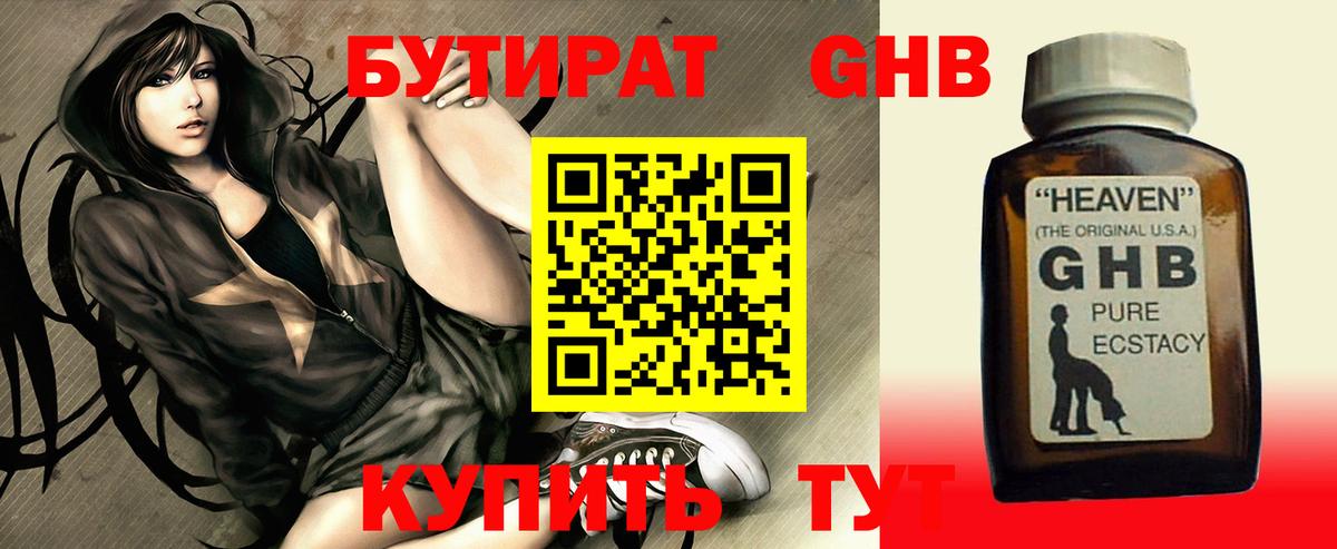 БУТИРАТ  Бутират бутик  Вход с VPN  Южно-Сахалинск 