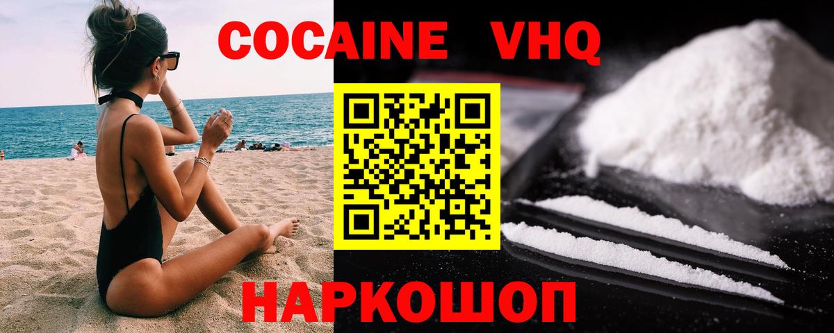 Южно-Сахалинск  КОКАИН 97%  КОКАИН 99%  Вход с VPN 
