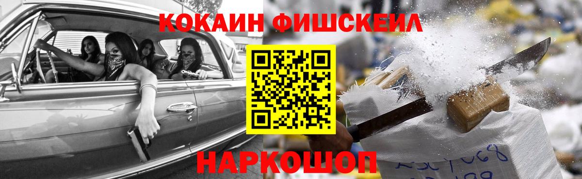 Кокаин FishScale Южно-Сахалинск