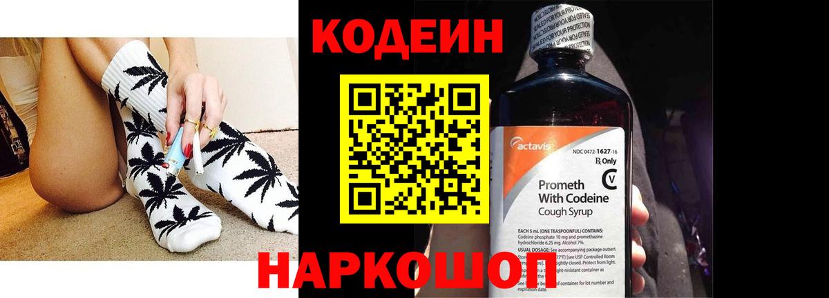 Южно-Сахалинск  Codein Purple Drank  Кодеиновый сироп Lean Purple Drank  Вход с VPN 