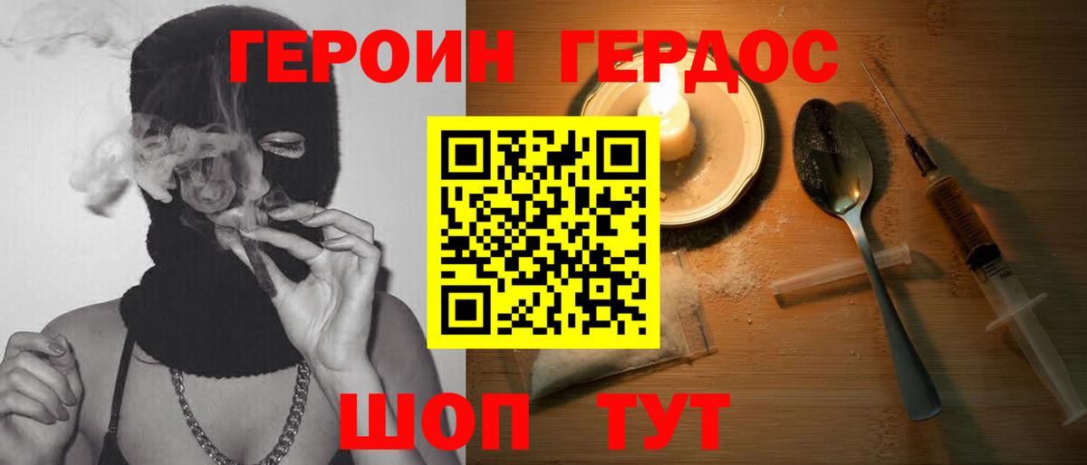 ГЕРОИН белый Южно-Сахалинск