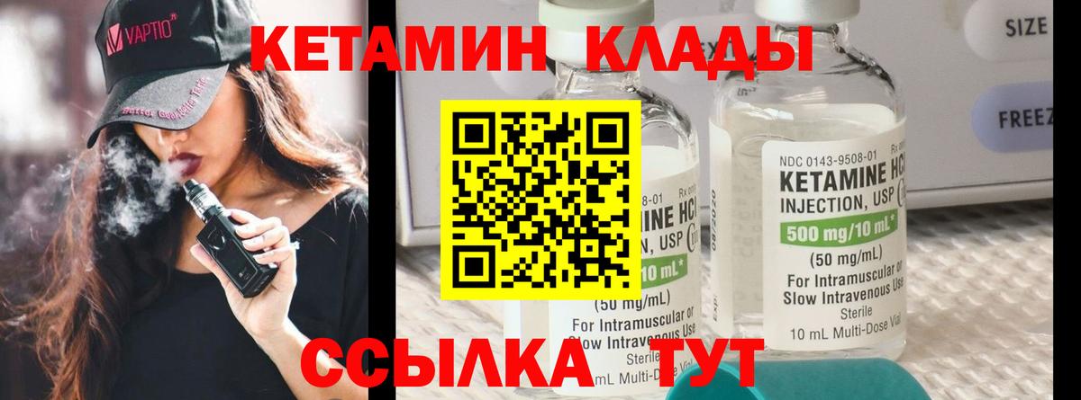 КЕТАМИН VHQ Южно-Сахалинск