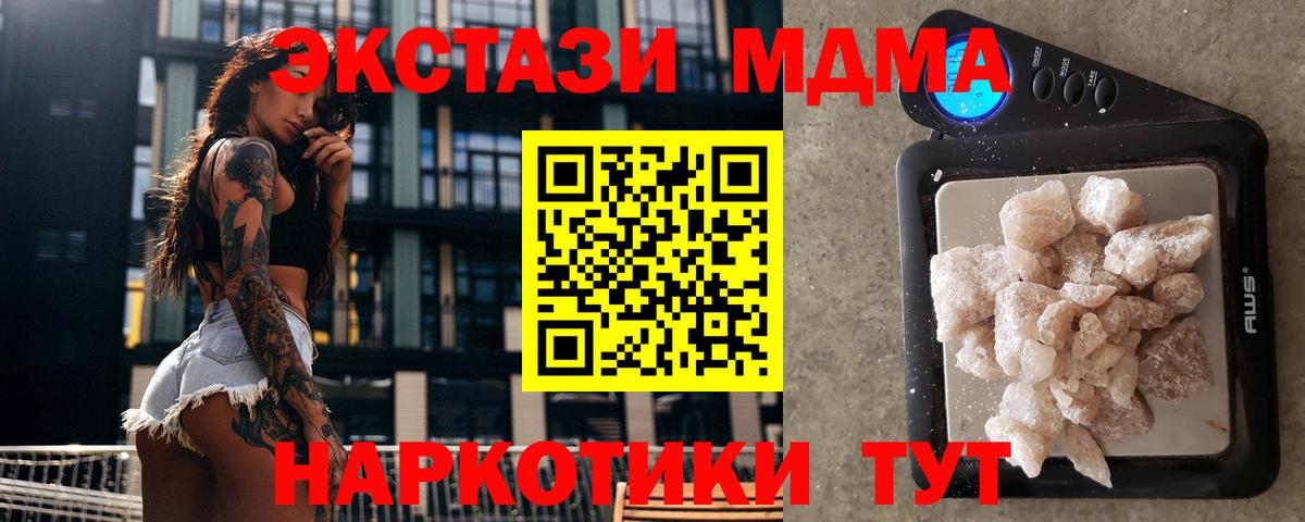Южно-Сахалинск  MDMA Molly  Вход с VPN  MDMA молли 