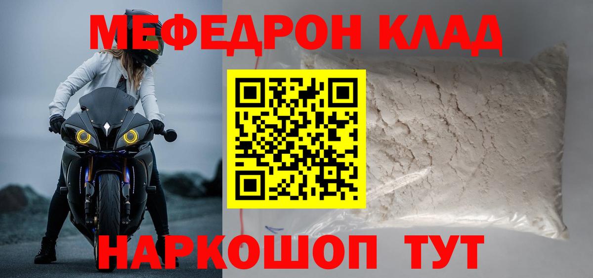 Мефедрон  Вход с VPN  Южно-Сахалинск  Мефедрон мука  МЯУ-МЯУ 