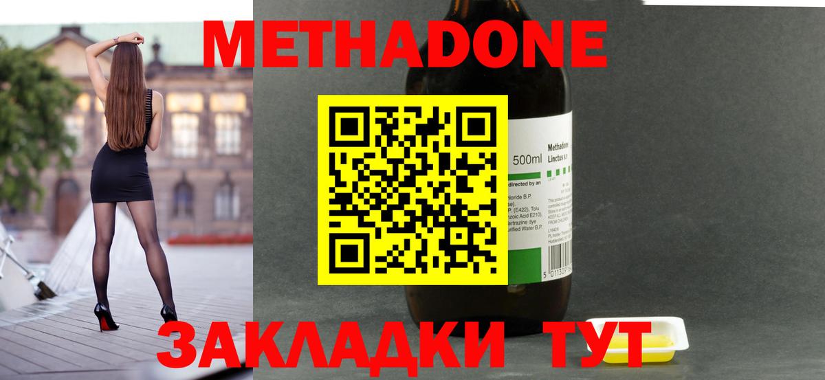 МЕТАДОН VHQ  Вход с VPN  Южно-Сахалинск 