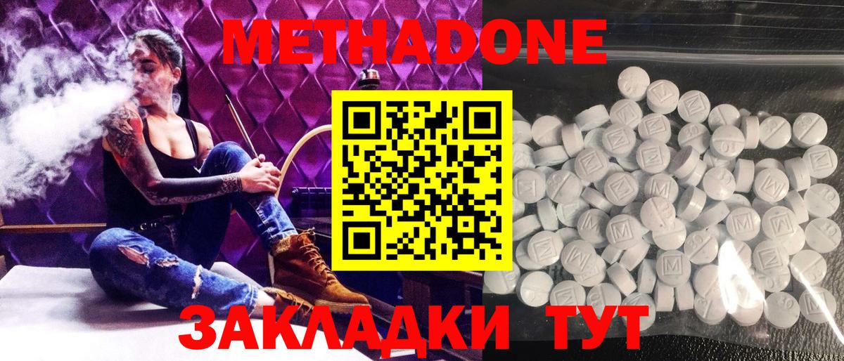 Метадон мёд Южно-Сахалинск
